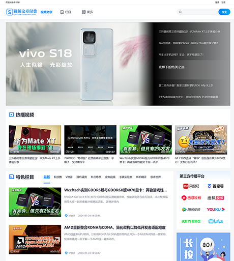 視頻文章內容知識付費網站模板